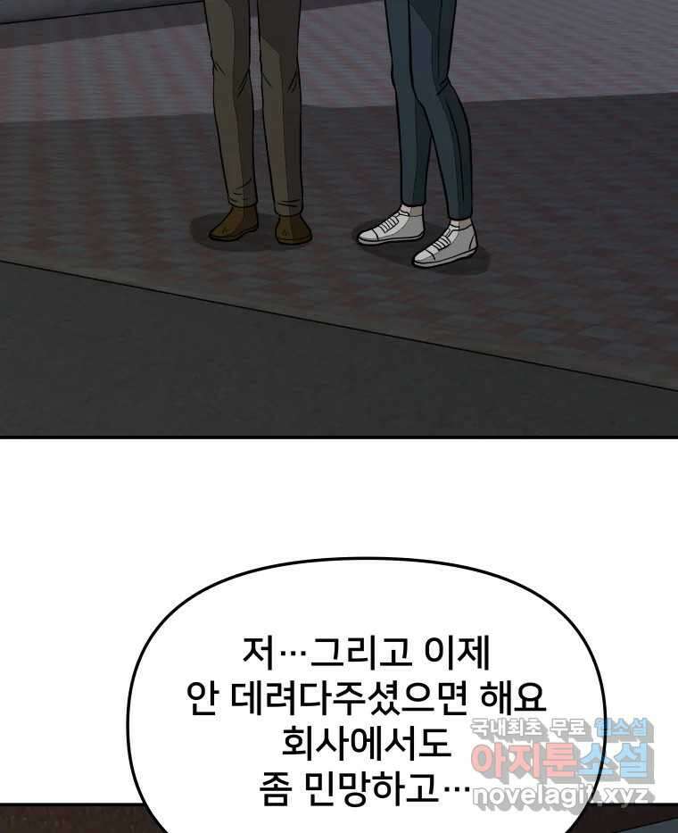 하드오피스 57화 조력자 106