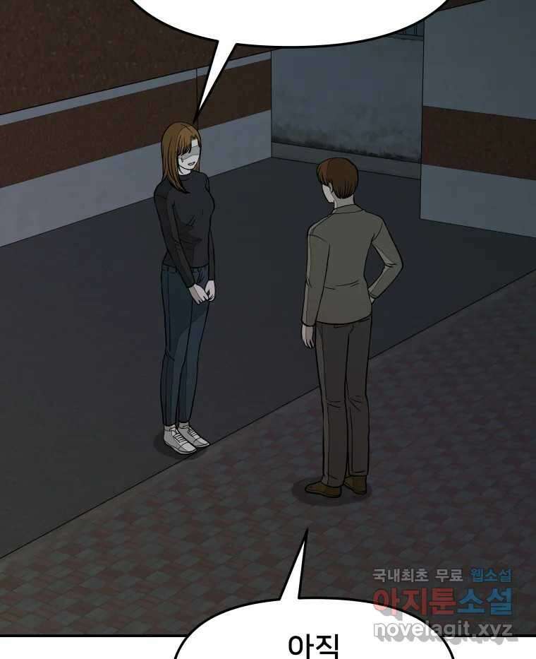 하드오피스 57화 조력자 107