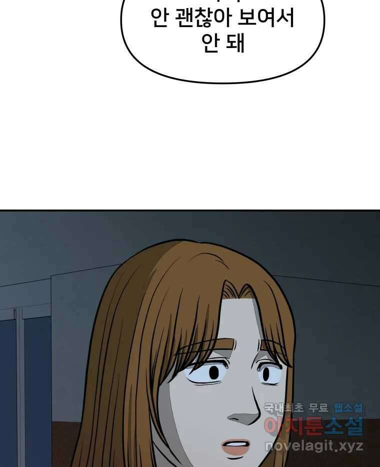 하드오피스 57화 조력자 108
