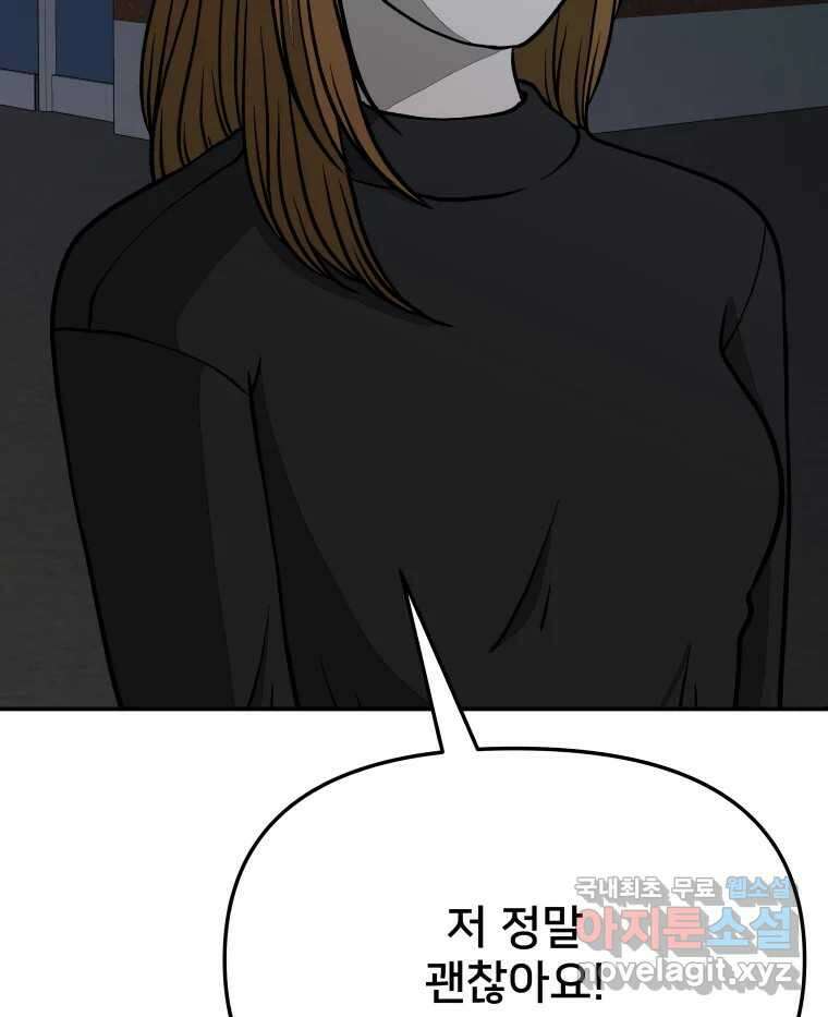 하드오피스 57화 조력자 109