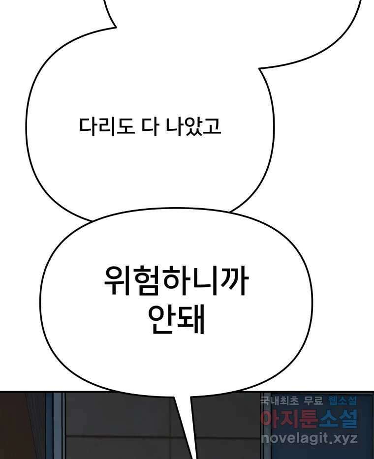 하드오피스 57화 조력자 110
