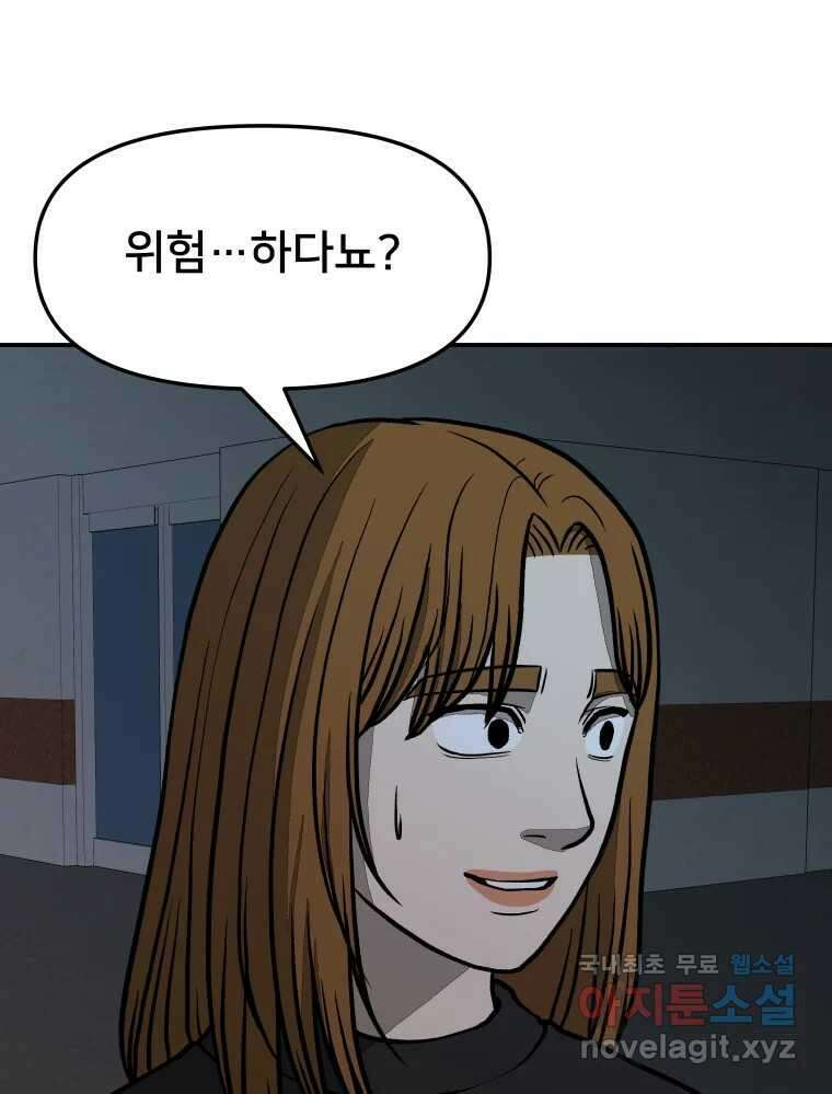 하드오피스 57화 조력자 113