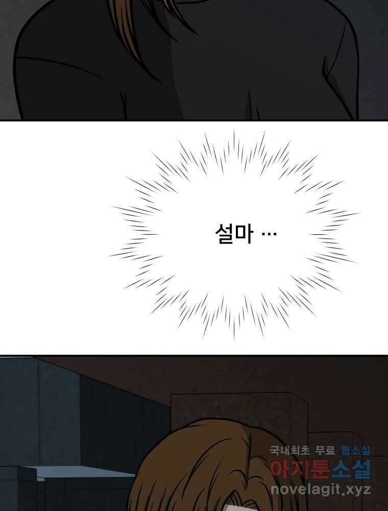 하드오피스 57화 조력자 114