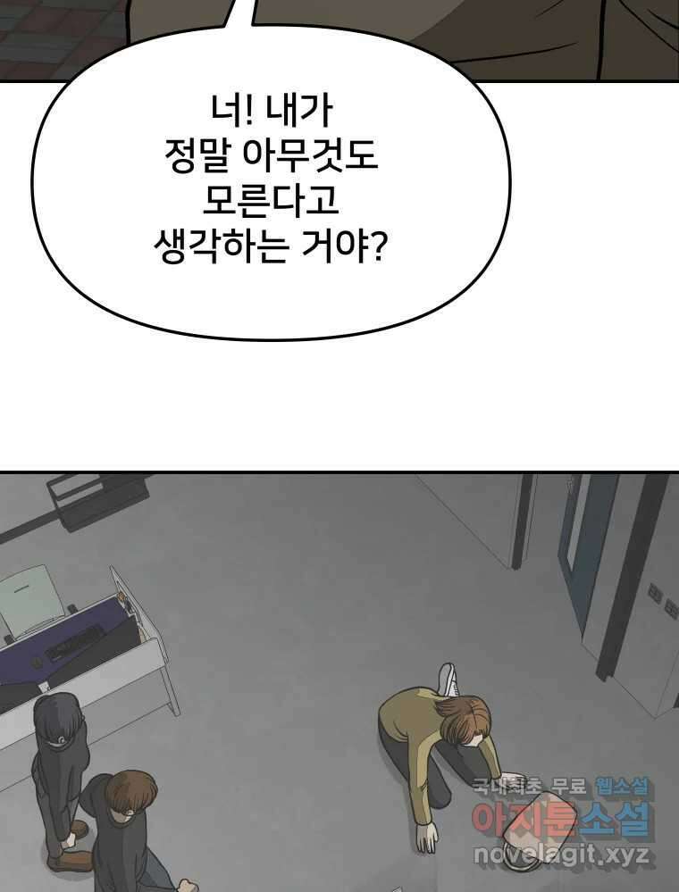 하드오피스 57화 조력자 116