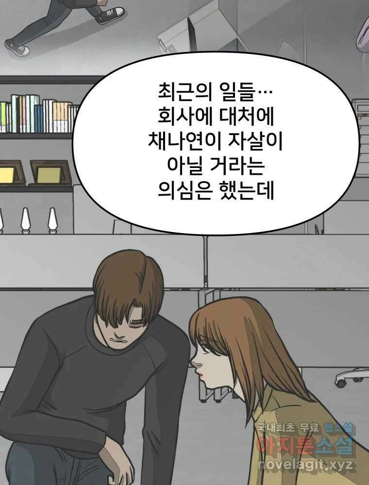 하드오피스 57화 조력자 117