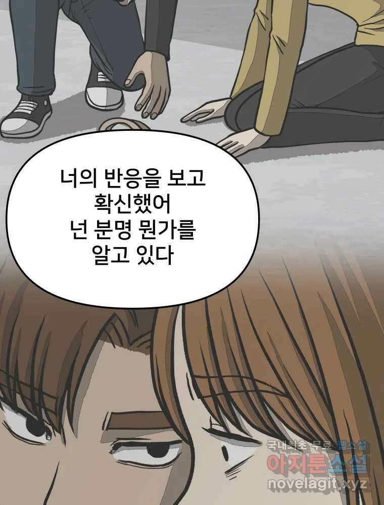 하드오피스 57화 조력자 118