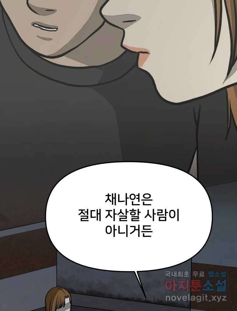 하드오피스 57화 조력자 119