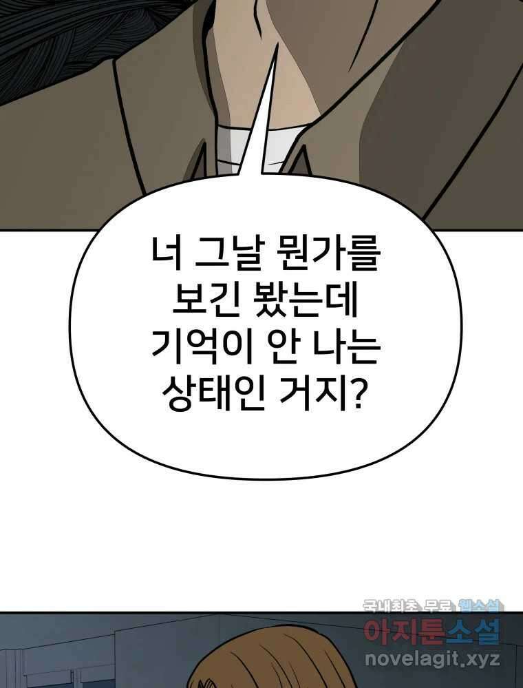 하드오피스 57화 조력자 122