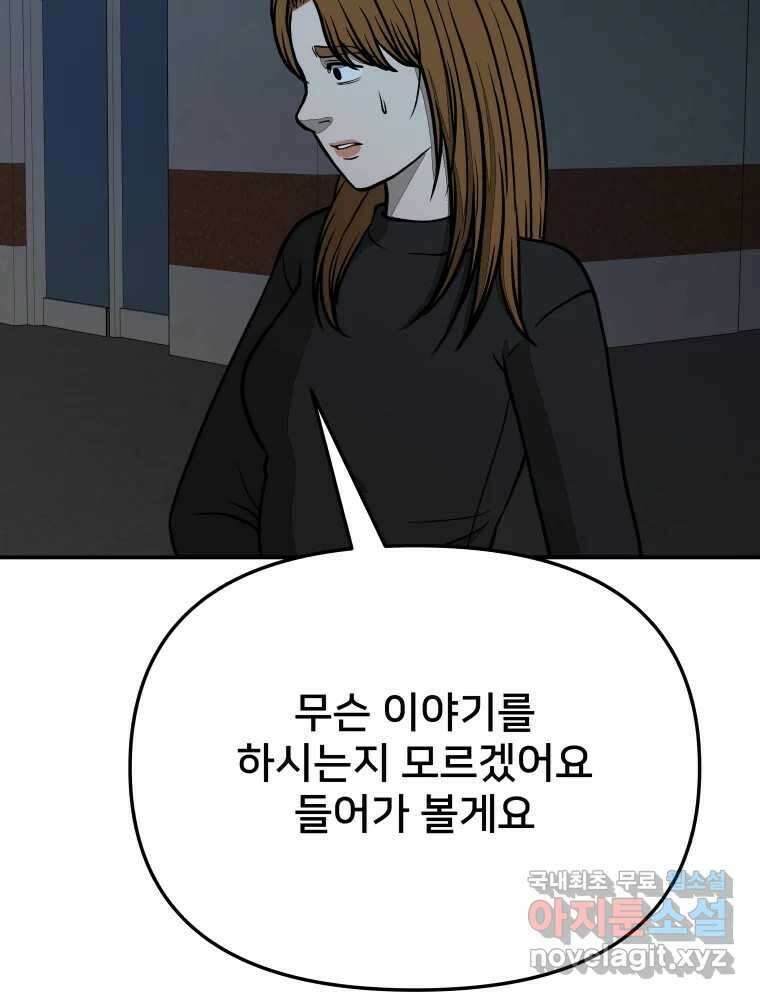 하드오피스 57화 조력자 123