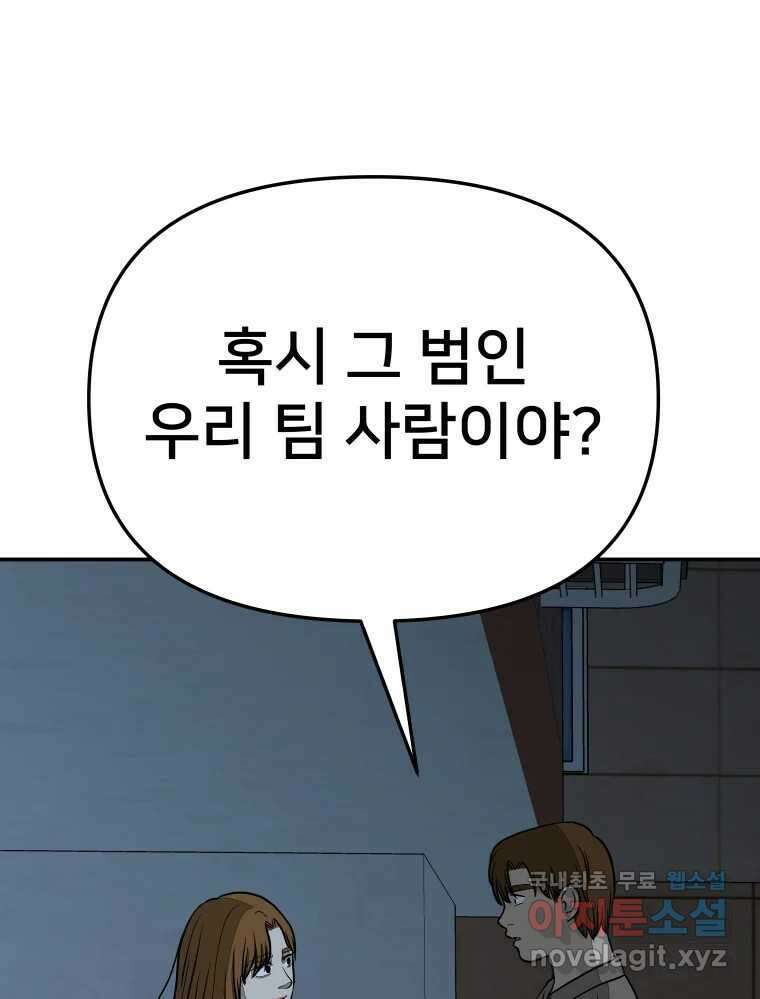 하드오피스 57화 조력자 124