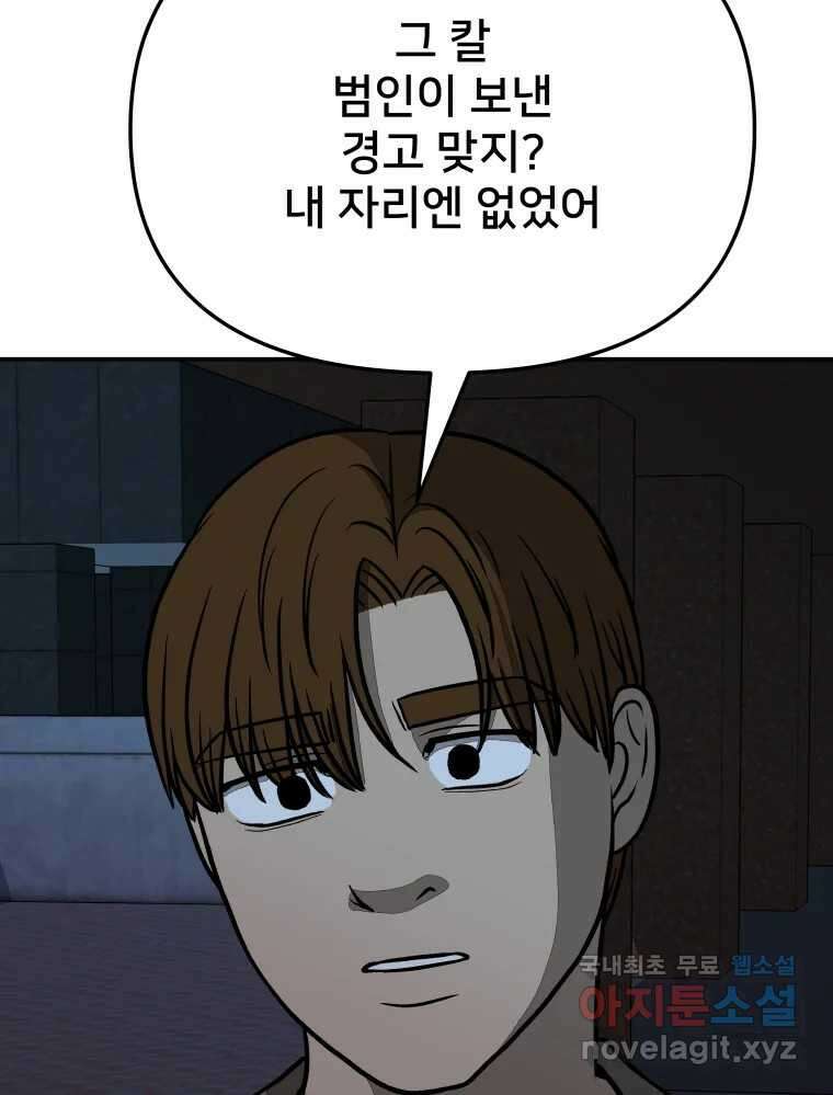 하드오피스 57화 조력자 127