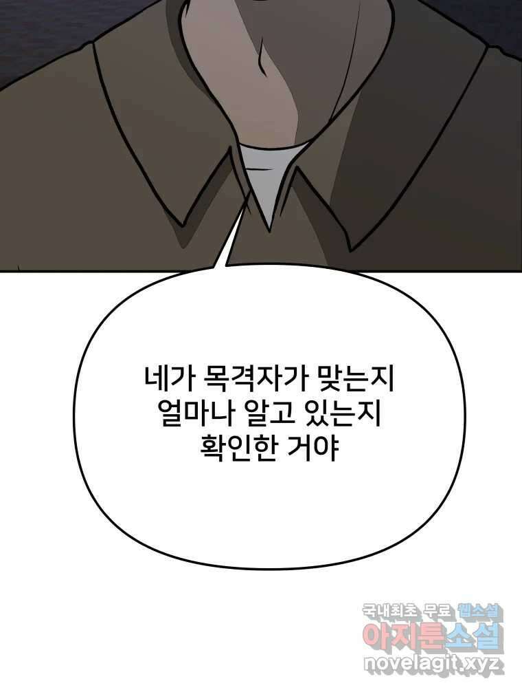 하드오피스 57화 조력자 128