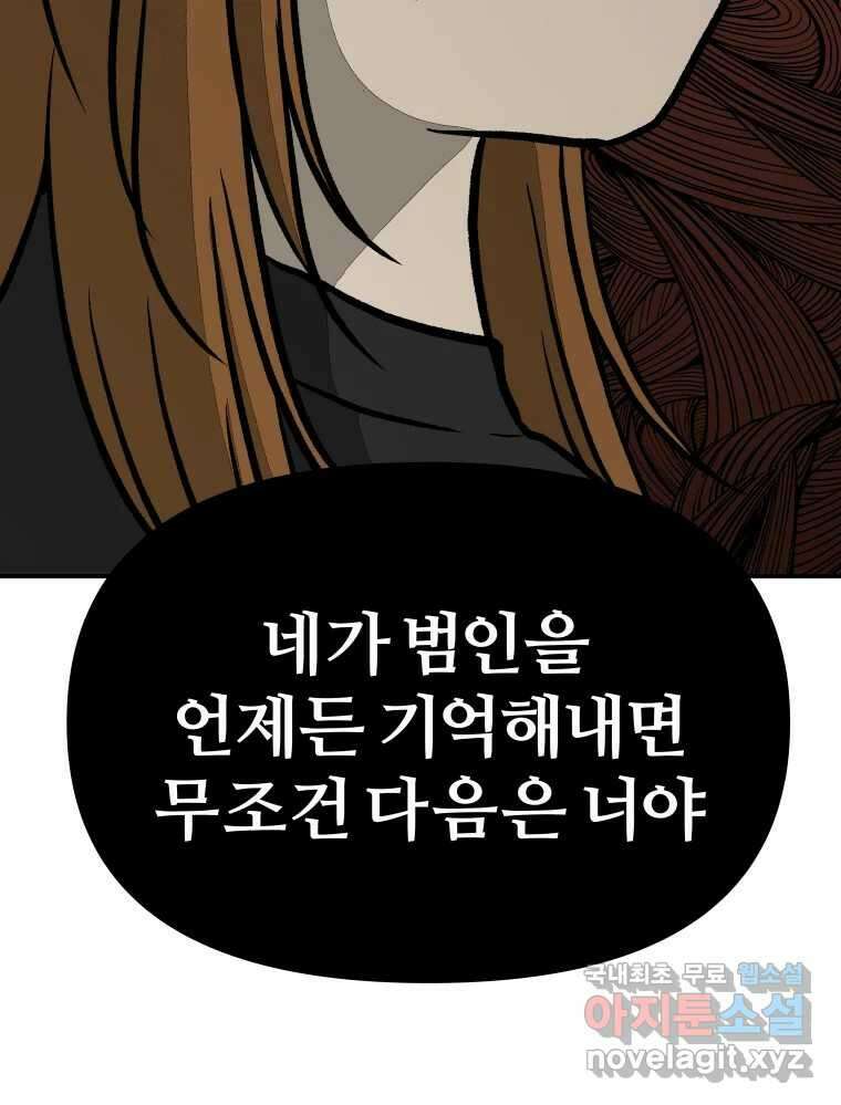 하드오피스 57화 조력자 130