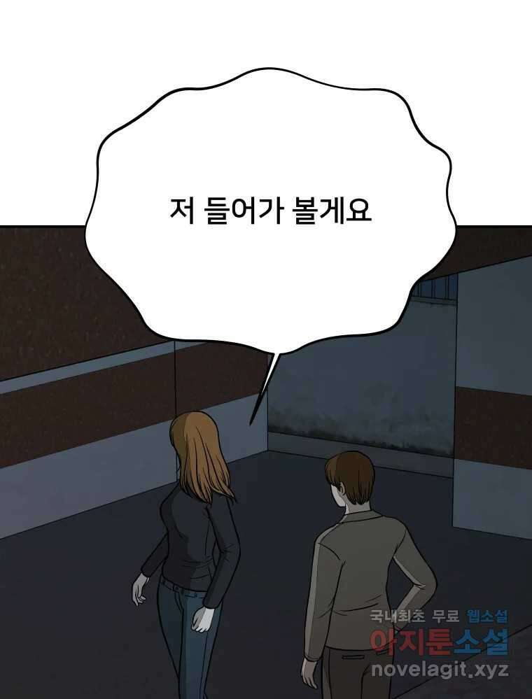 하드오피스 57화 조력자 131