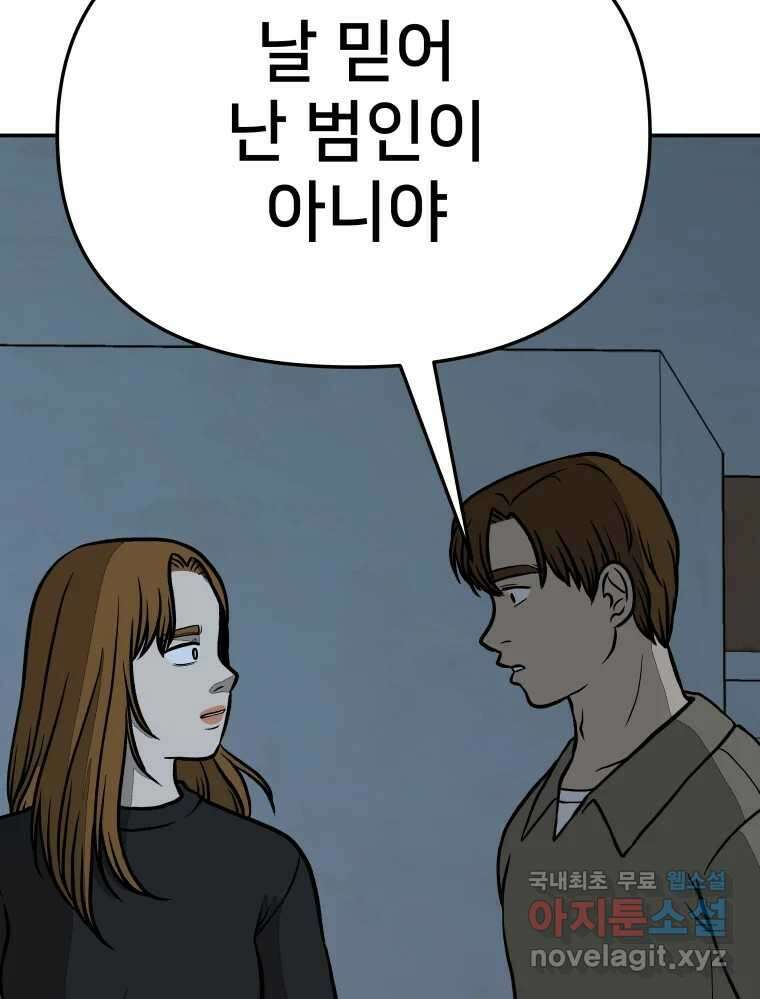 하드오피스 57화 조력자 134