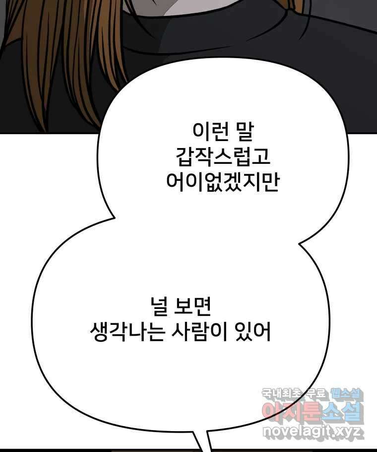 하드오피스 57화 조력자 138