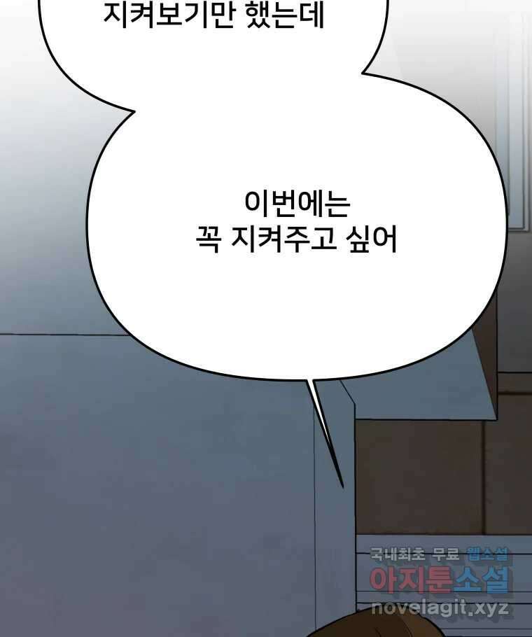 하드오피스 57화 조력자 141