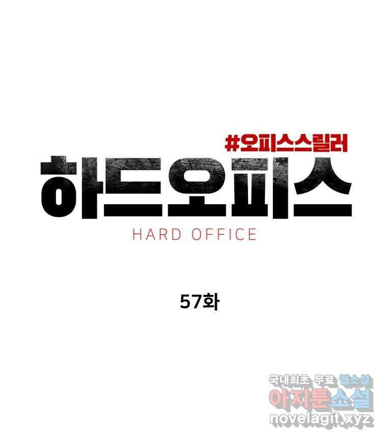 하드오피스 57화 조력자 147