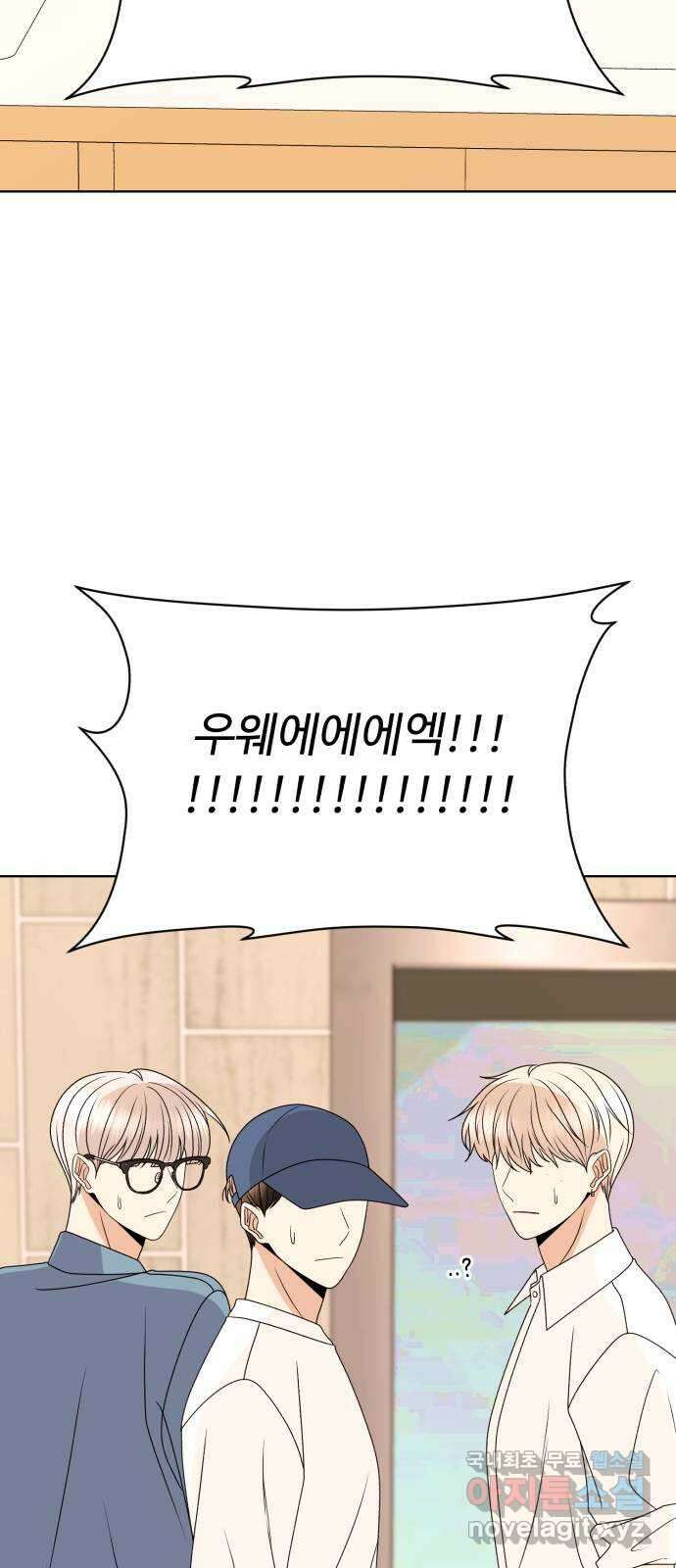 나타나주세요! 91화 - ㅎ; 2