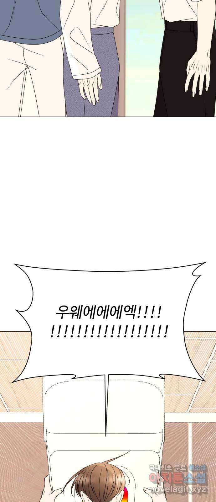 나타나주세요! 91화 - ㅎ; 3