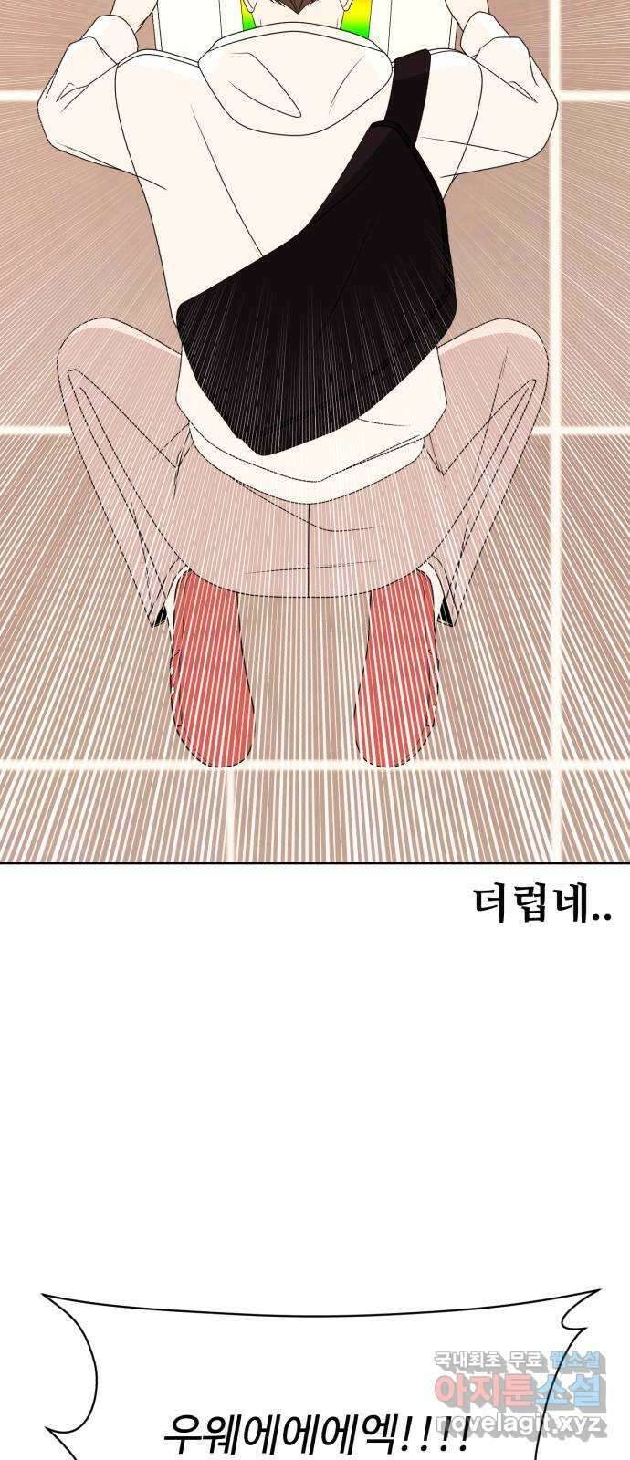 나타나주세요! 91화 - ㅎ; 4