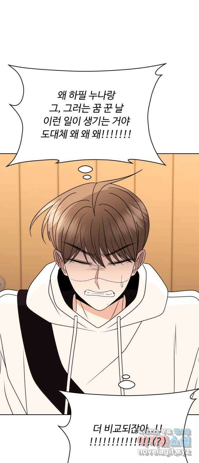 나타나주세요! 91화 - ㅎ; 10