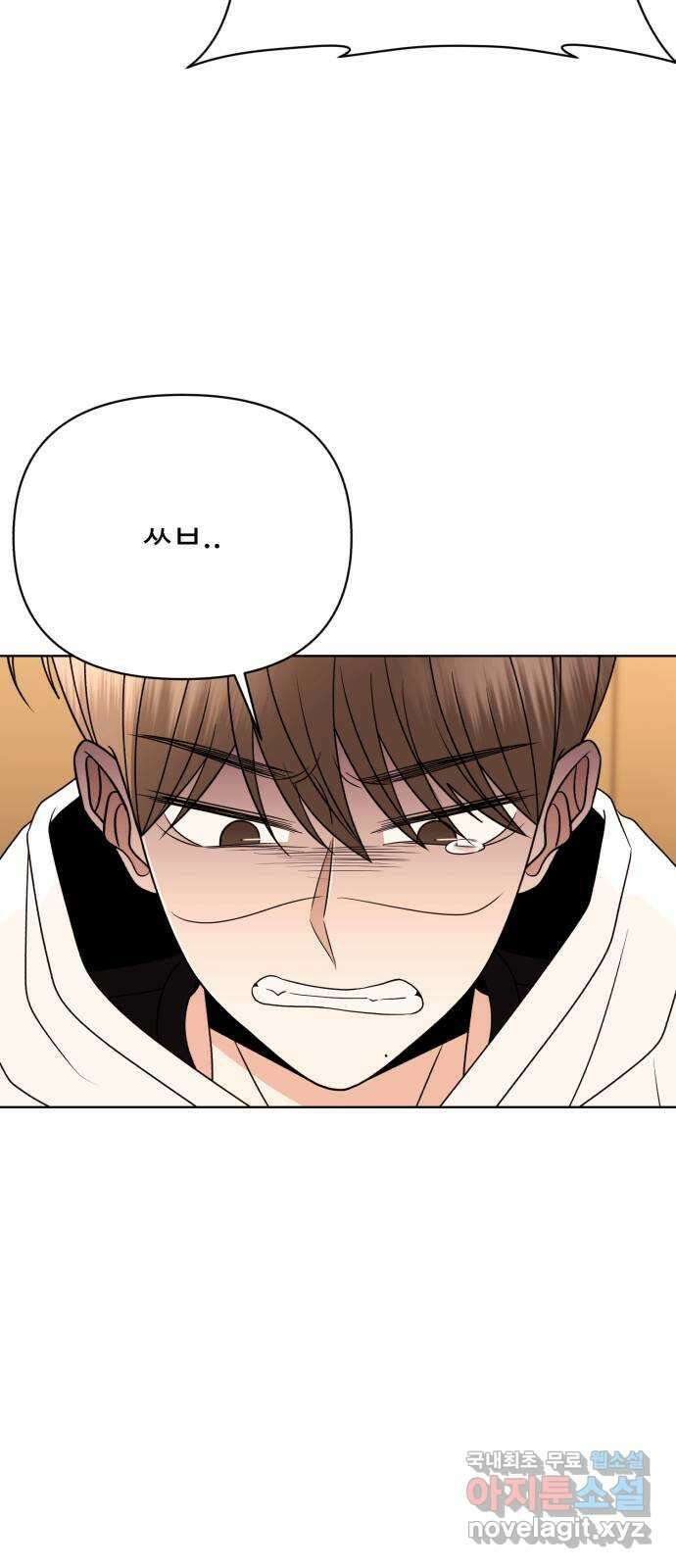 나타나주세요! 91화 - ㅎ; 11