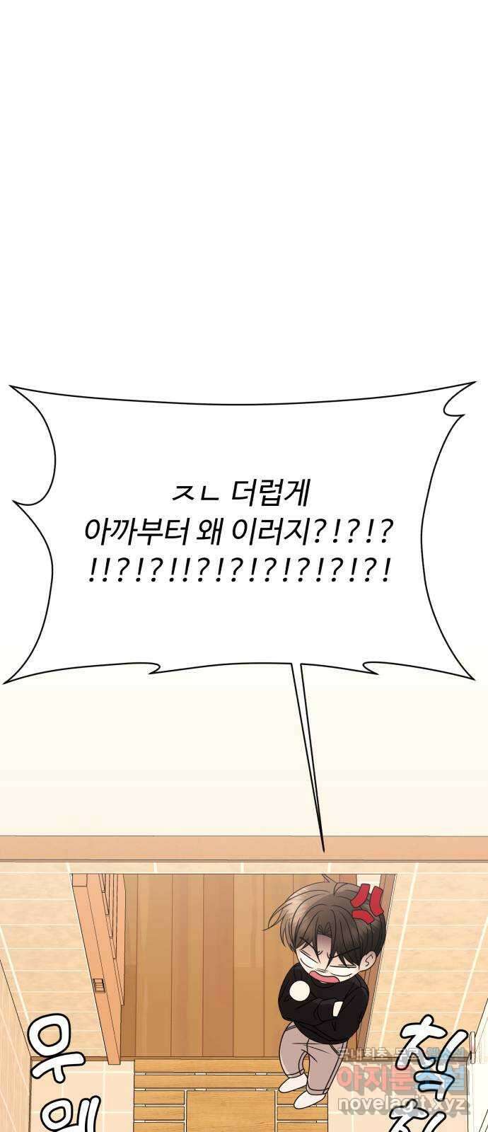 나타나주세요! 91화 - ㅎ; 17