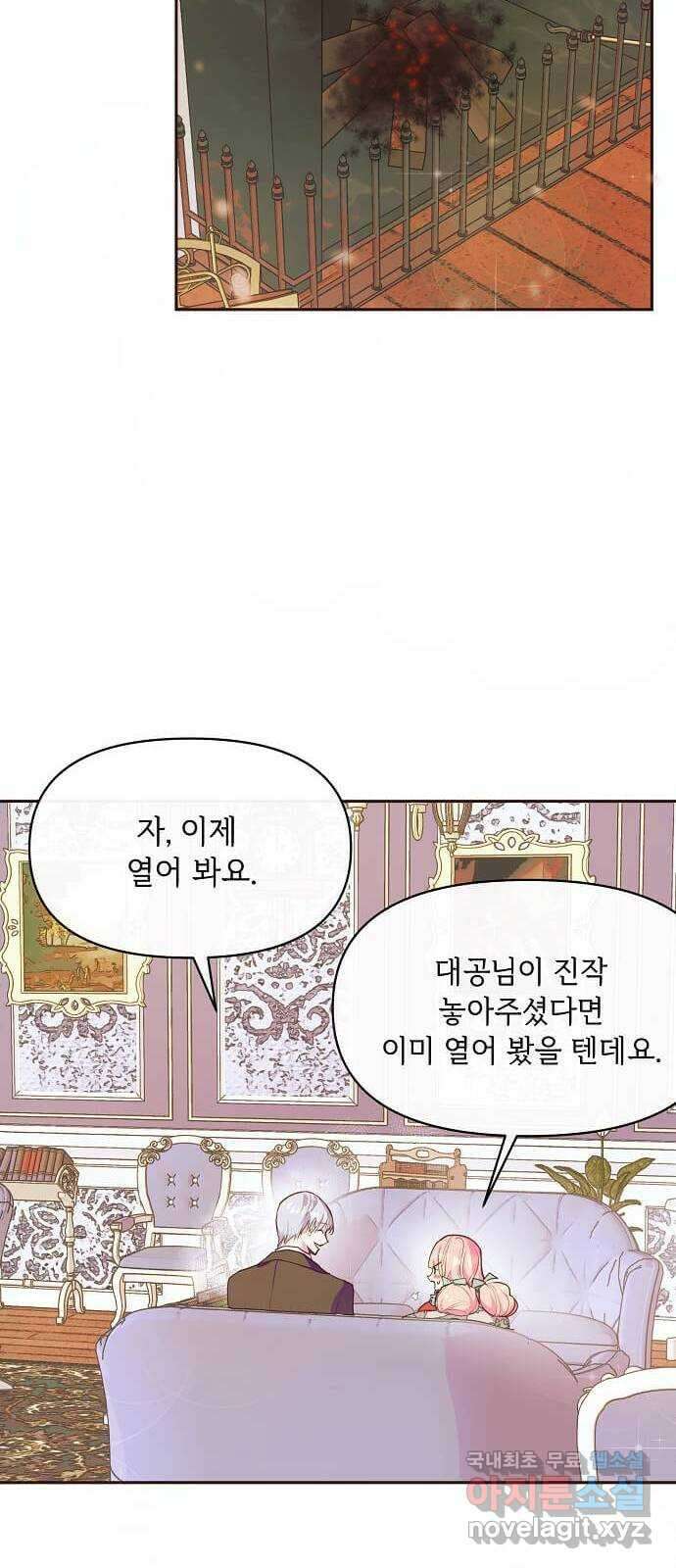 대공님, 실수였어요! 47화 2