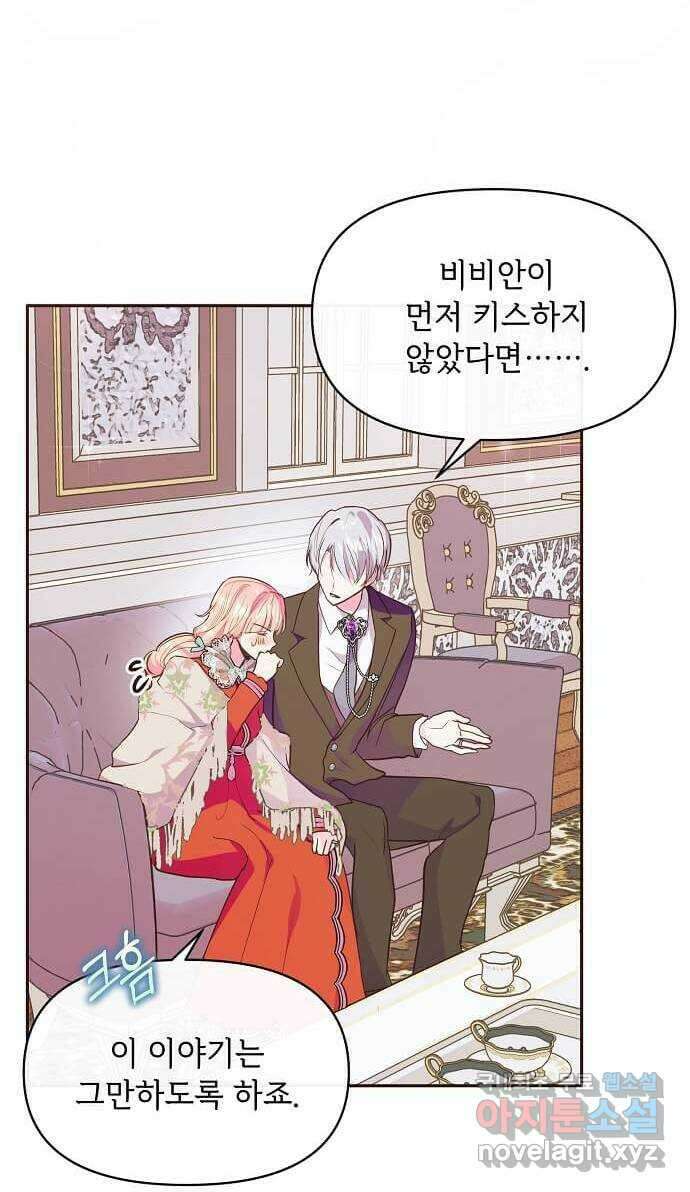 대공님, 실수였어요! 47화 3