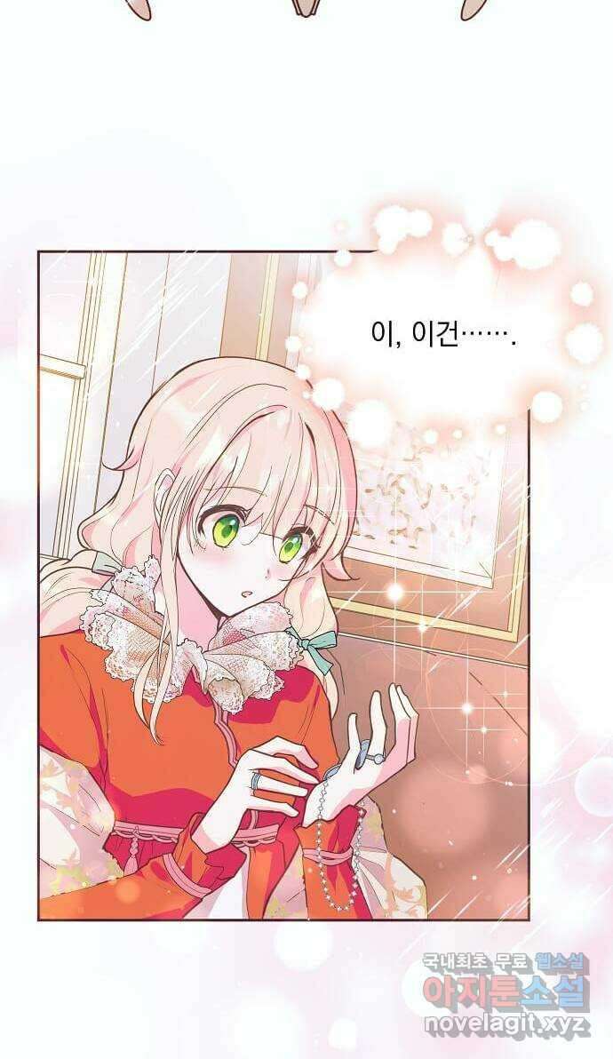 대공님, 실수였어요! 47화 6