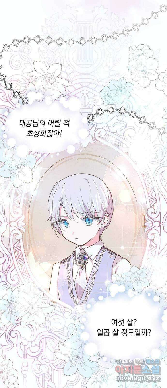 대공님, 실수였어요! 47화 7