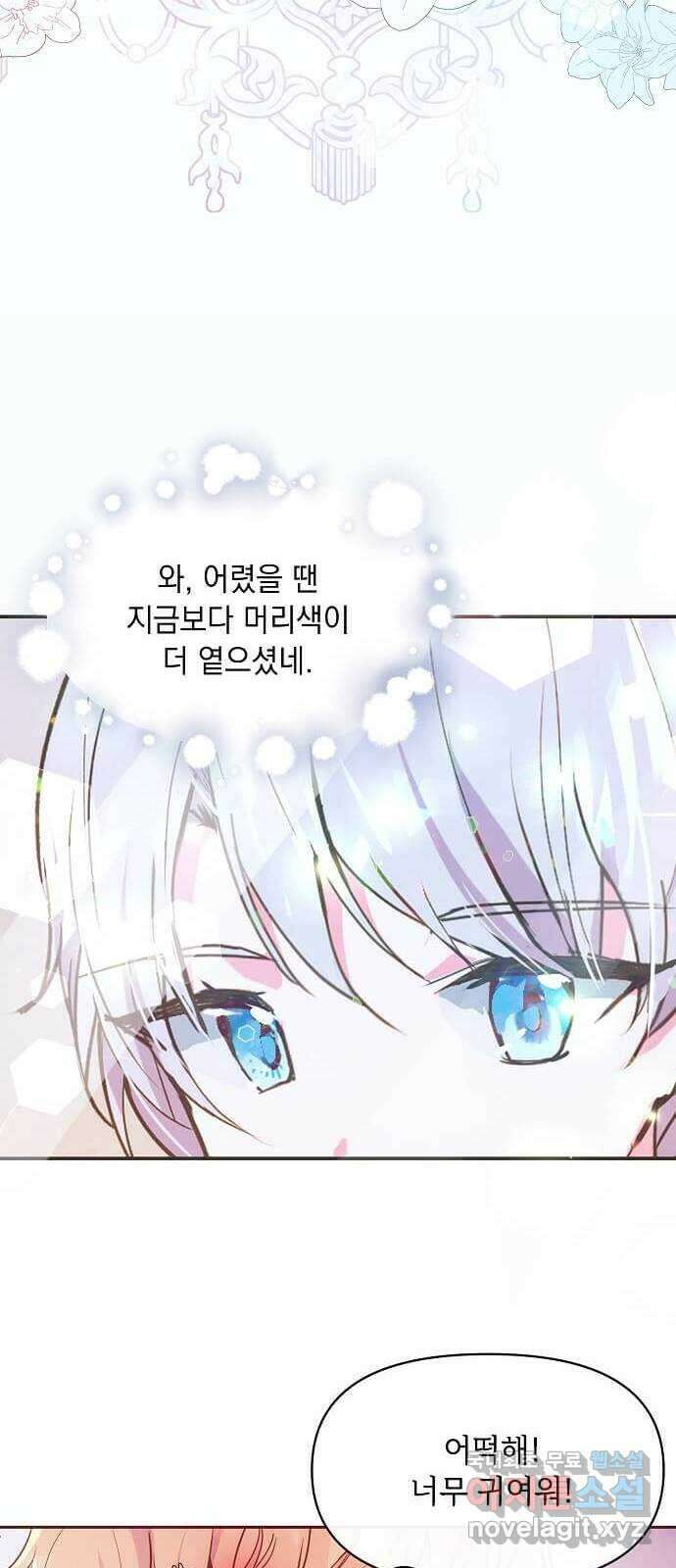 대공님, 실수였어요! 47화 8