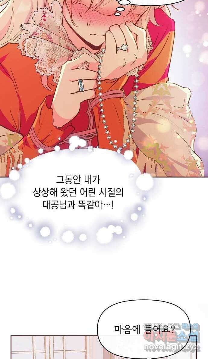 대공님, 실수였어요! 47화 9