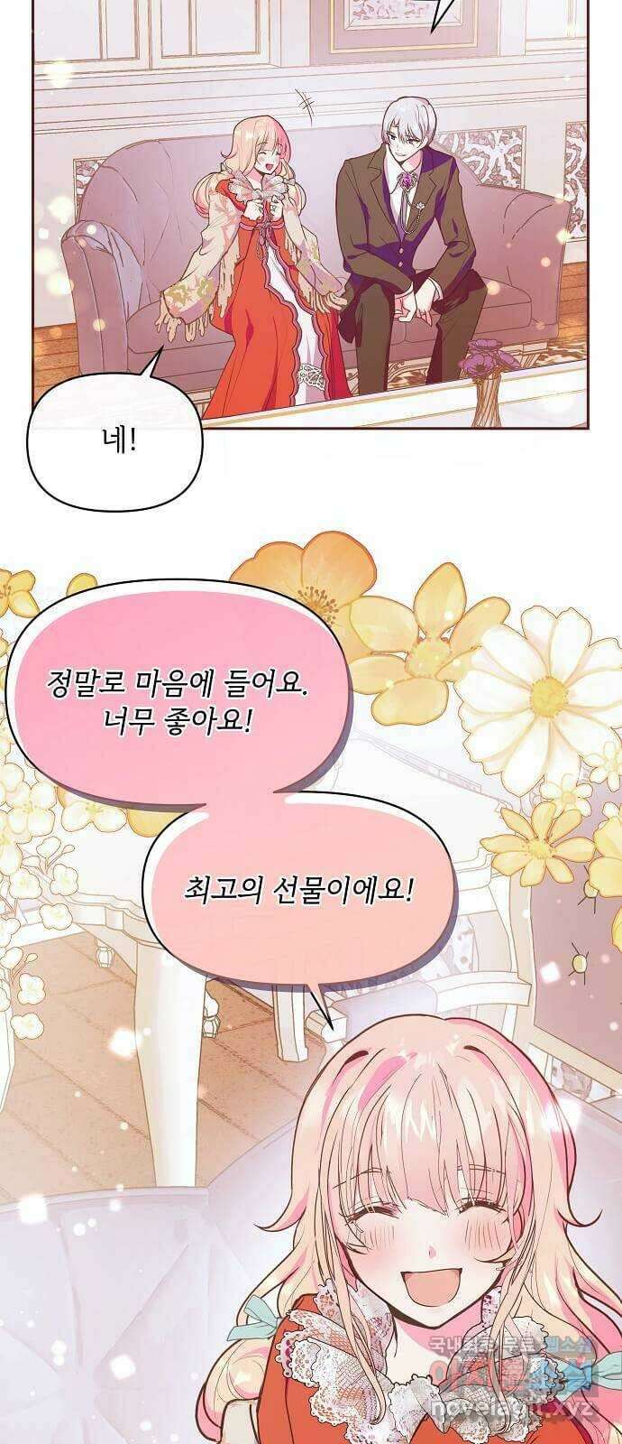 대공님, 실수였어요! 47화 10