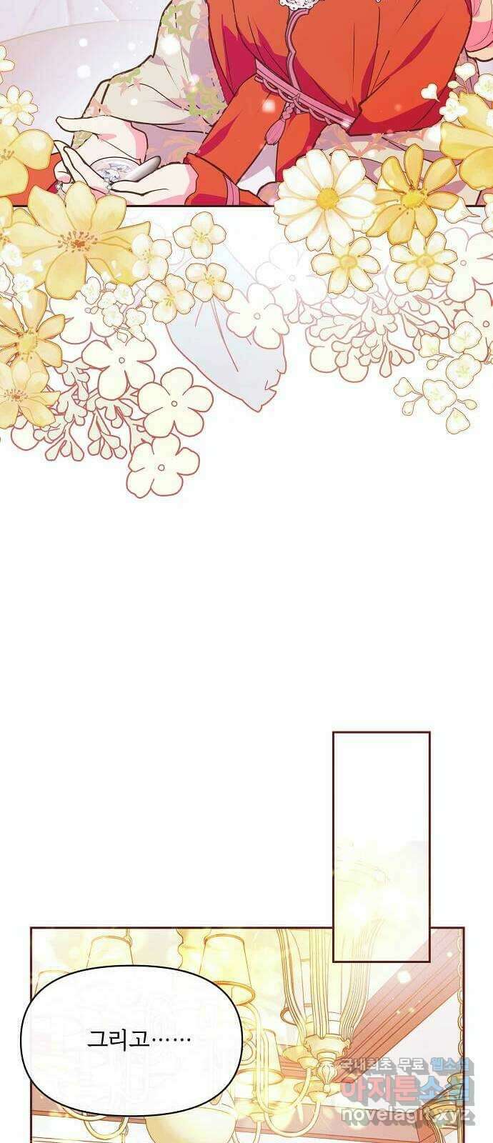 대공님, 실수였어요! 47화 11