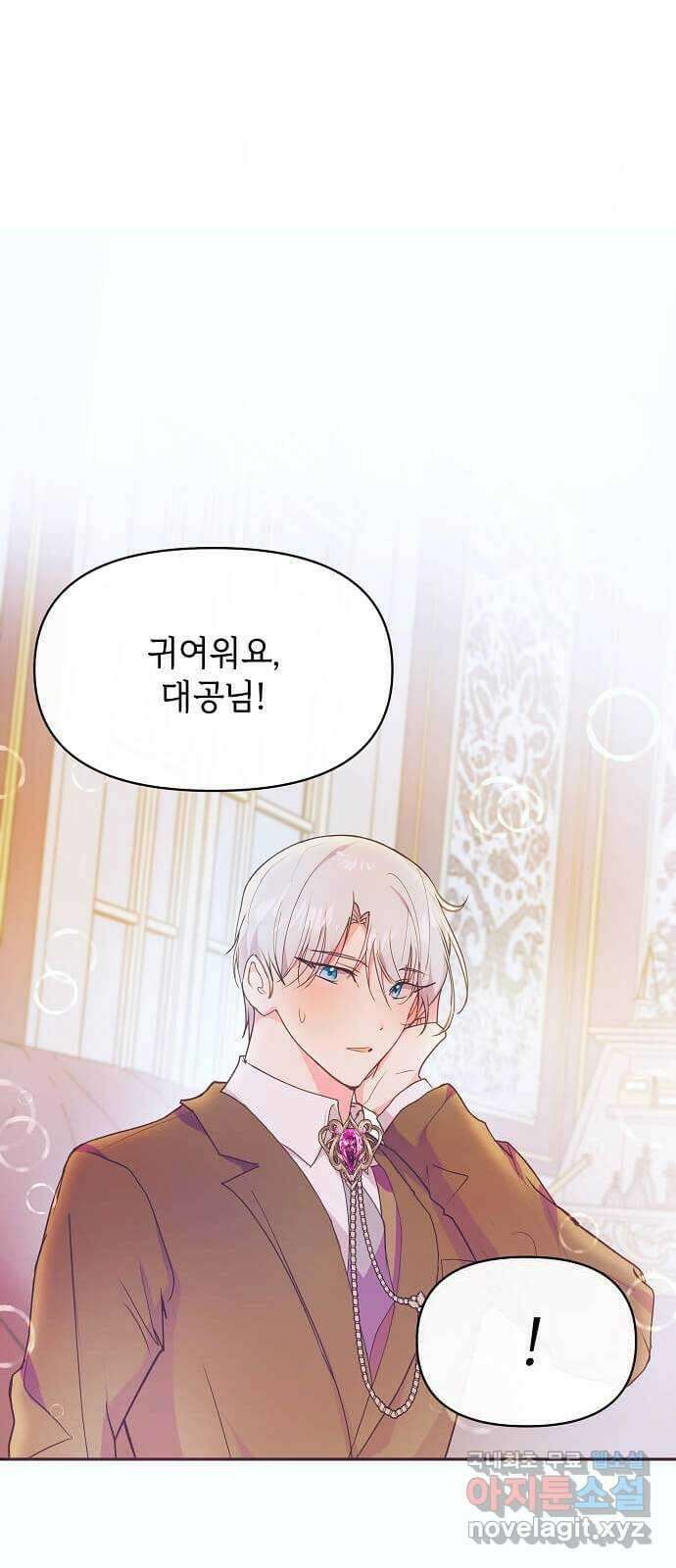 대공님, 실수였어요! 47화 13