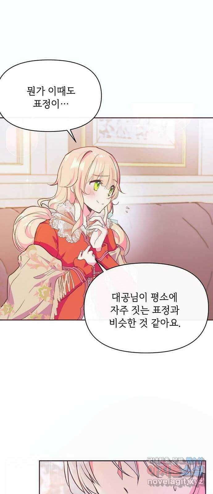 대공님, 실수였어요! 47화 14