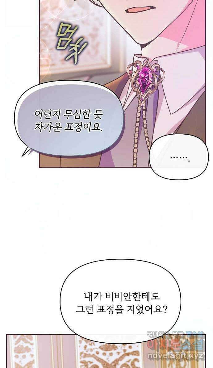 대공님, 실수였어요! 47화 15