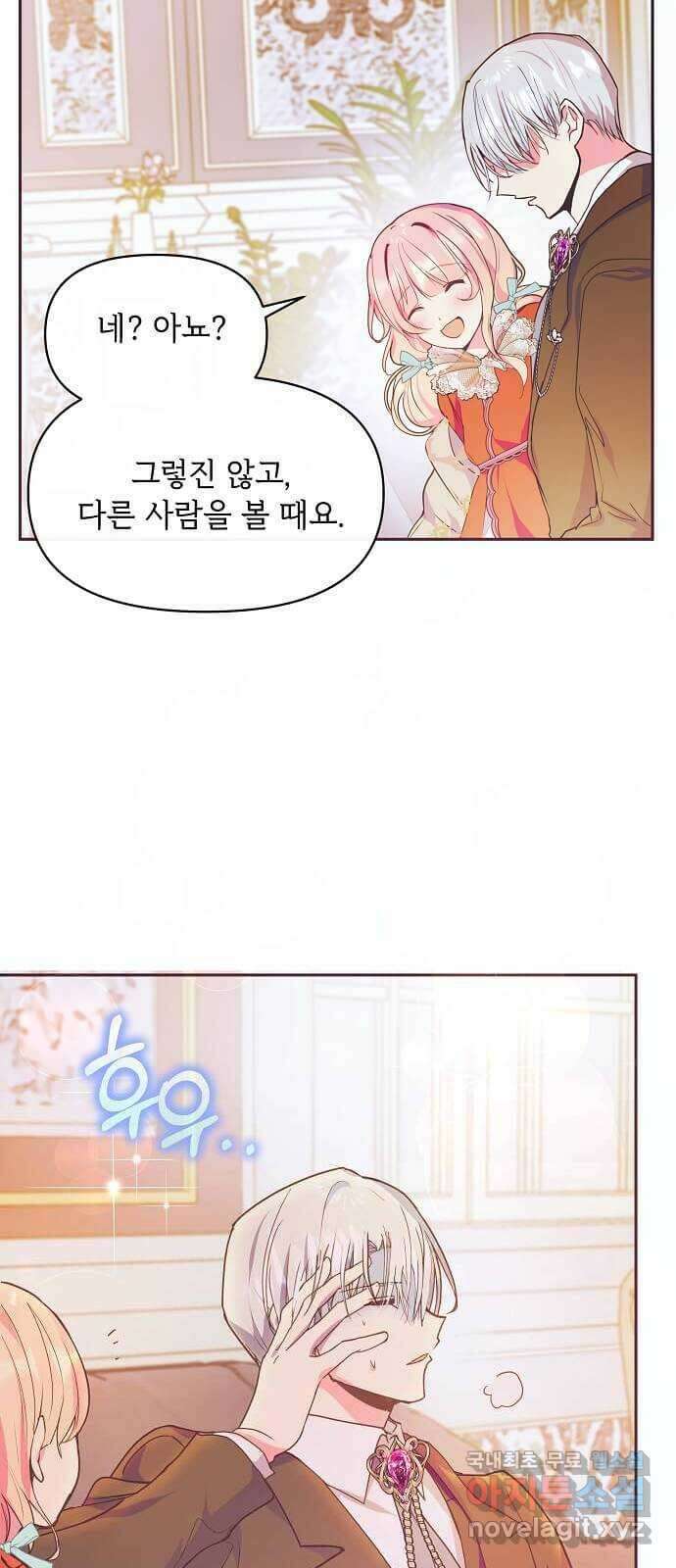 대공님, 실수였어요! 47화 16