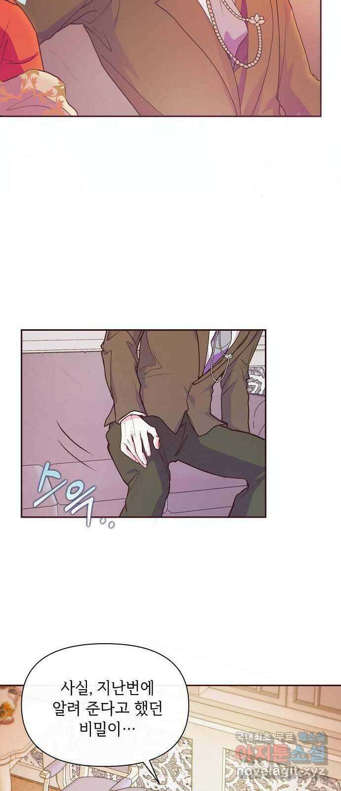 대공님, 실수였어요! 47화 17