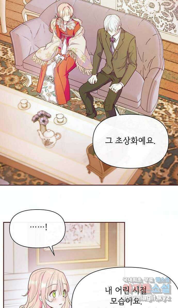 대공님, 실수였어요! 47화 18