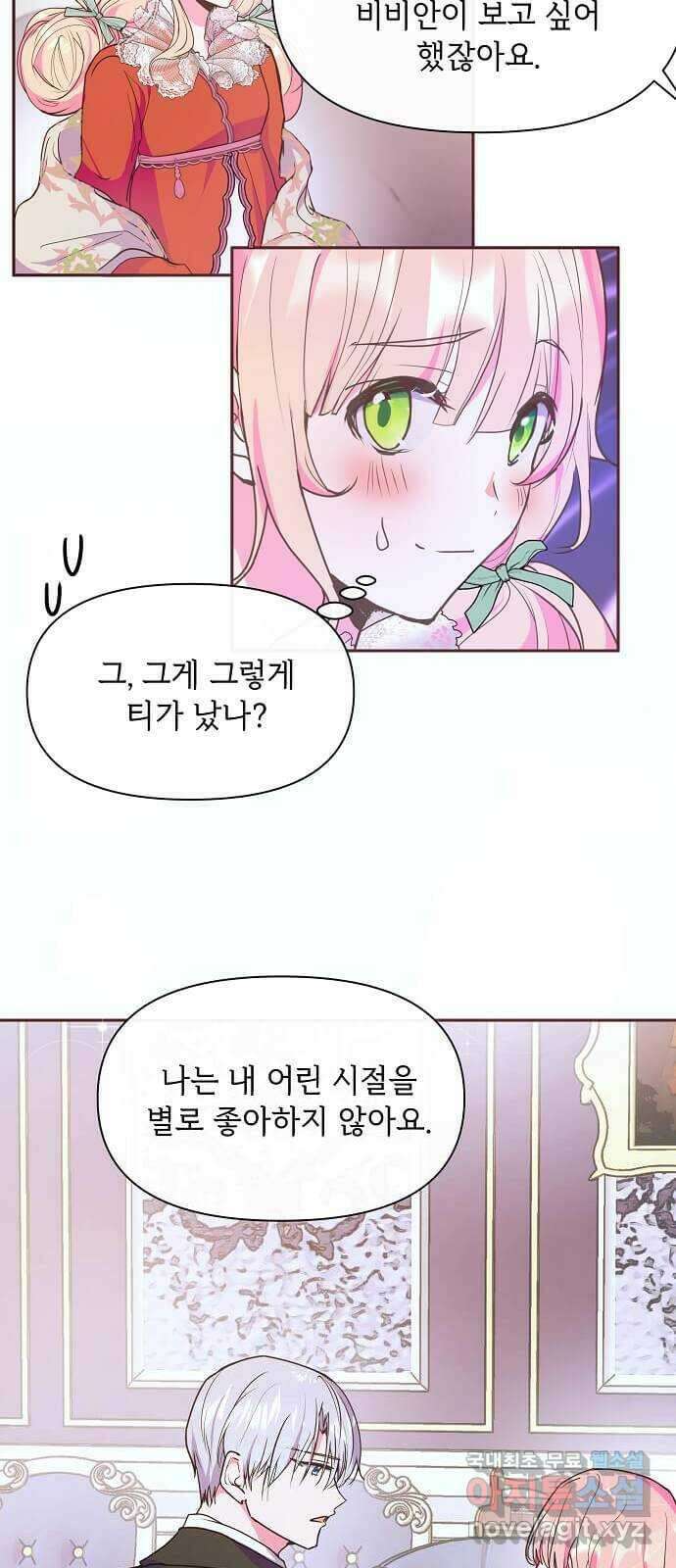 대공님, 실수였어요! 47화 19