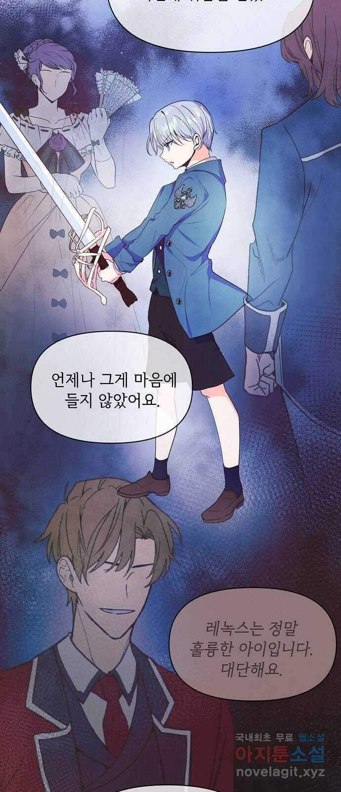 대공님, 실수였어요! 47화 22