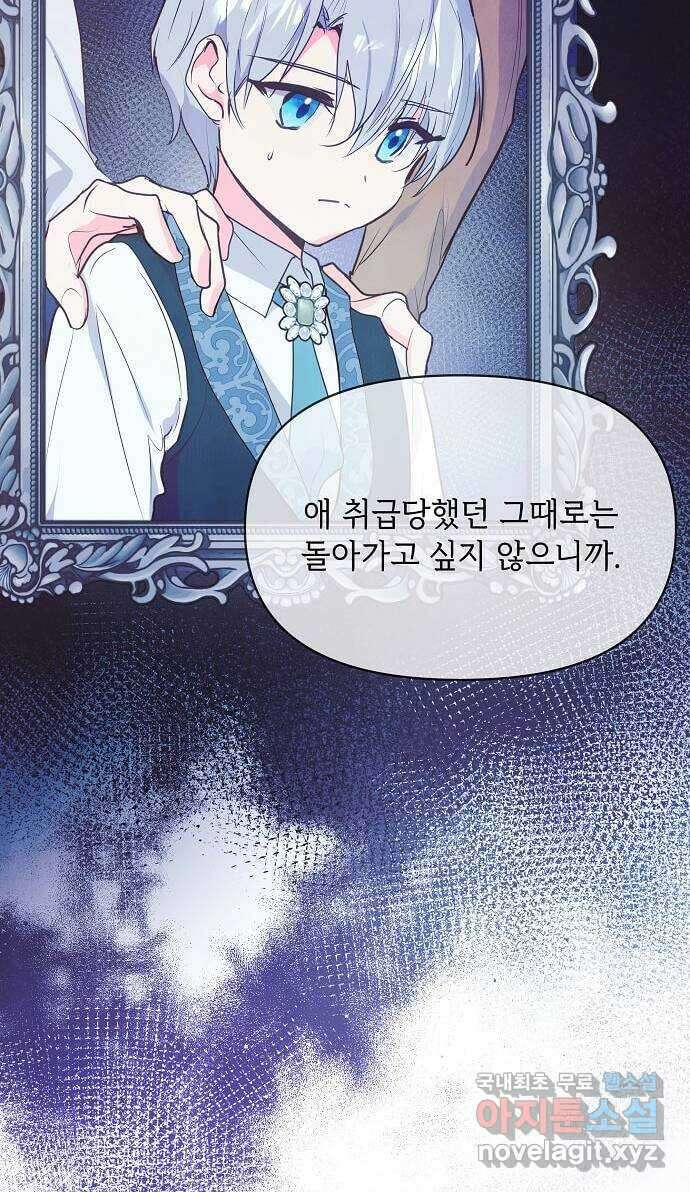 대공님, 실수였어요! 47화 24