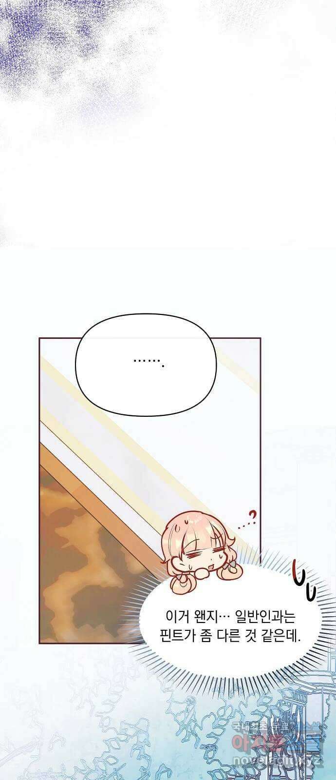 대공님, 실수였어요! 47화 25
