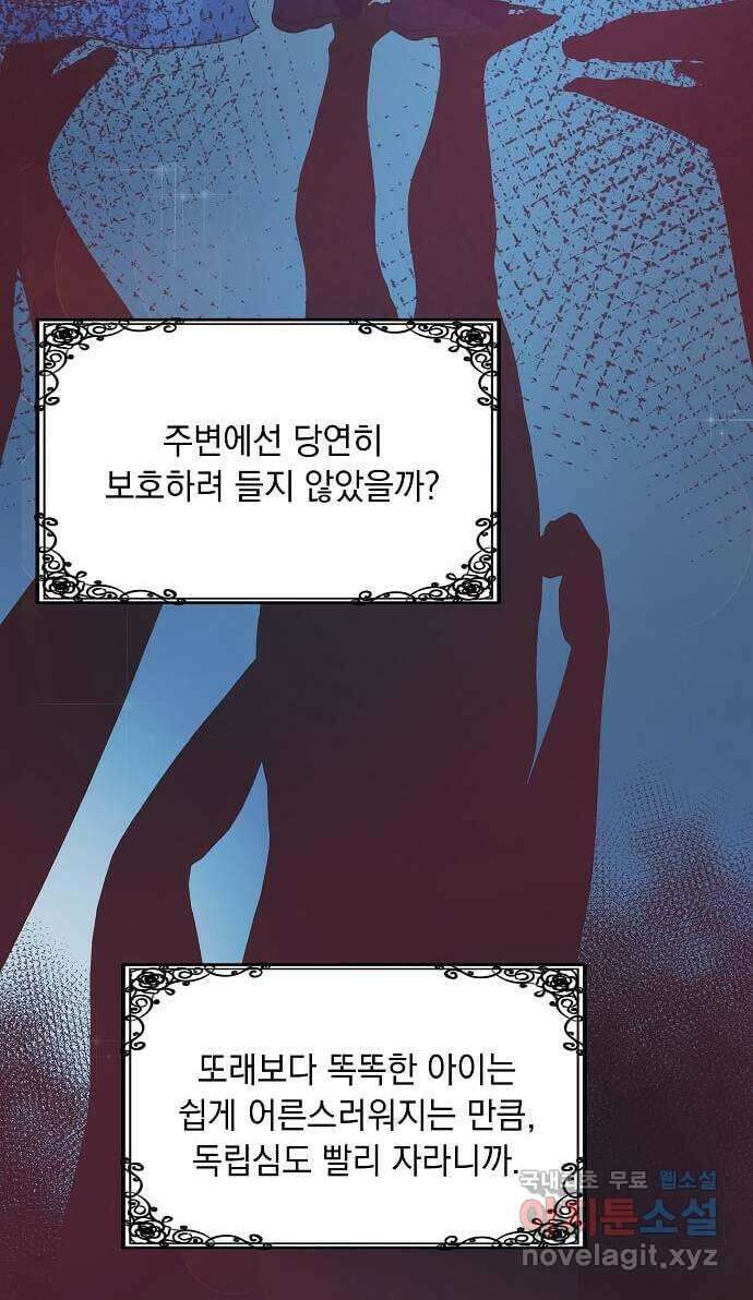 대공님, 실수였어요! 47화 27
