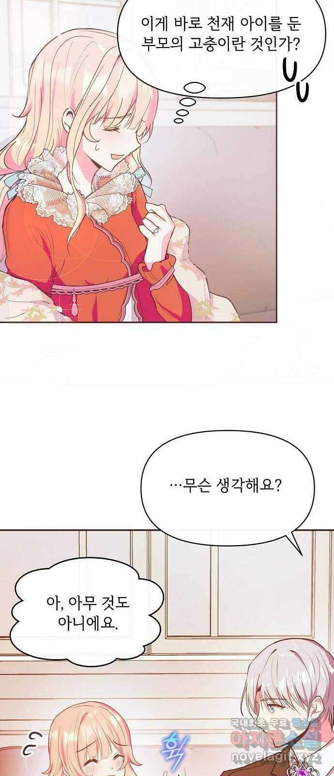 대공님, 실수였어요! 47화 29