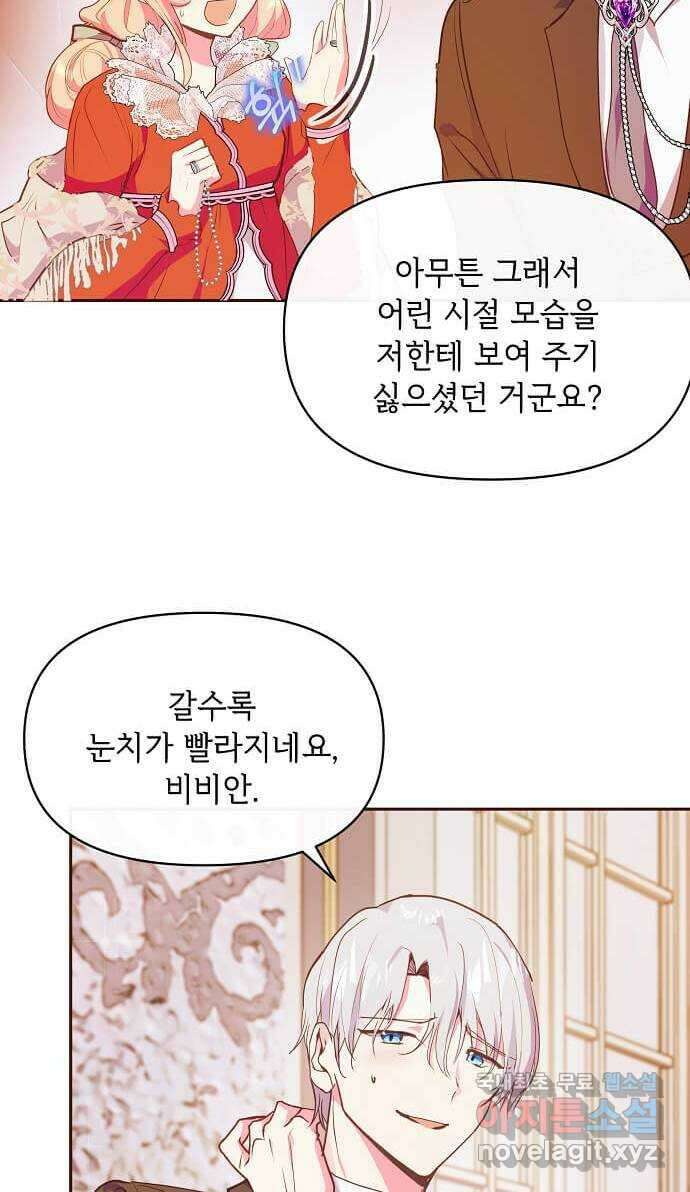 대공님, 실수였어요! 47화 30