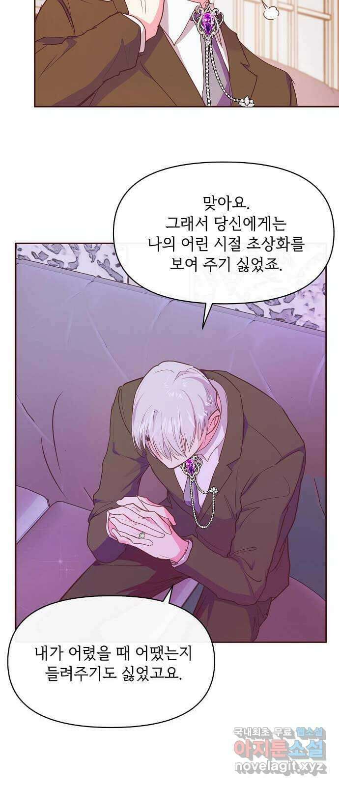 대공님, 실수였어요! 47화 31
